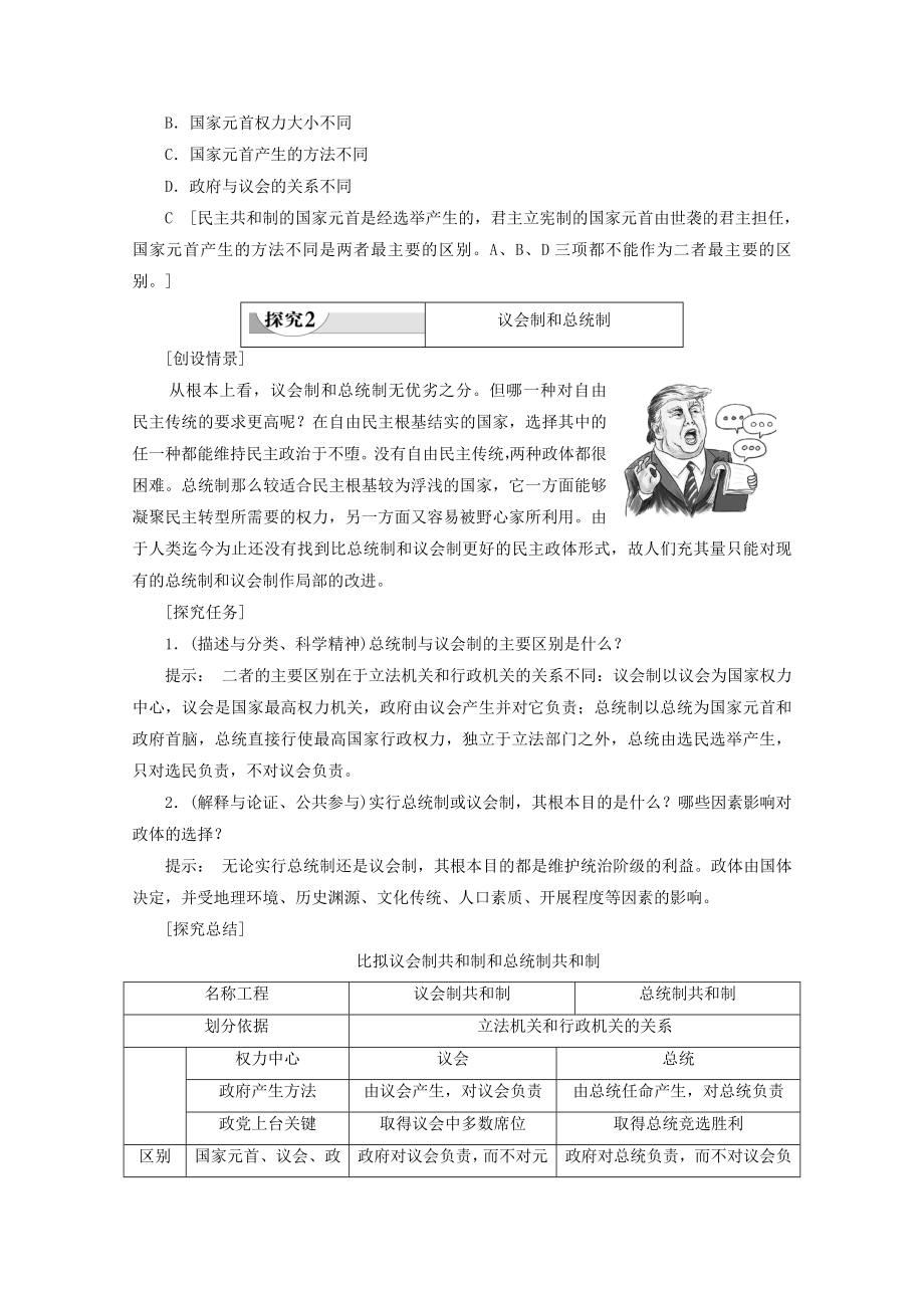 _2022高中政治专题12现代国家的政权组织形式教案新人教版选修3.doc