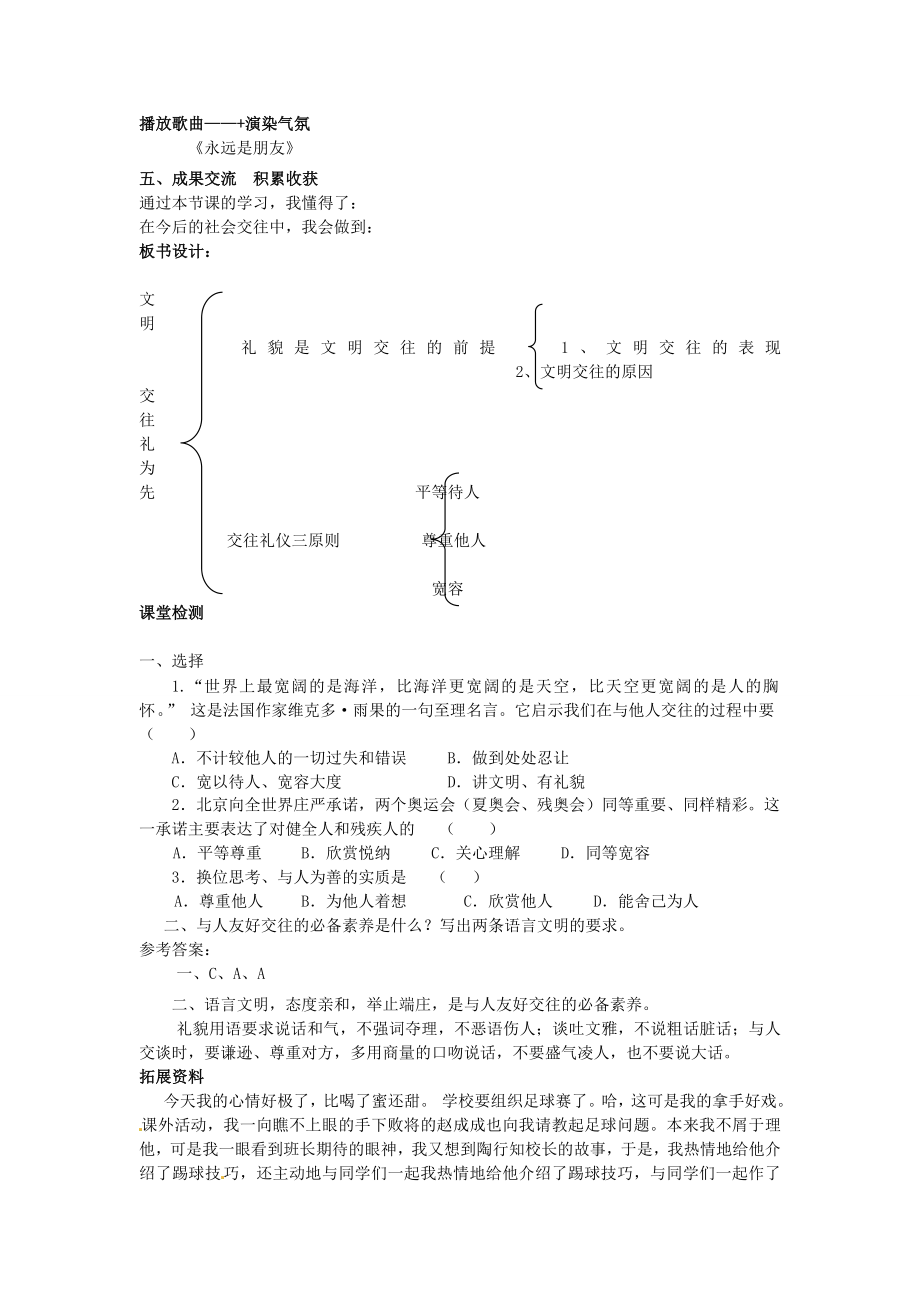 （秋季版）七年级政治上册第二单元第5课第1框交往礼为先教案1陕教版（道德与法治）陕教版初中七年级上册政治教案.doc