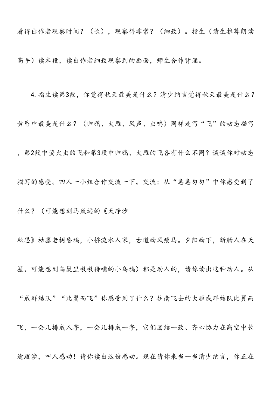 《四季之美》第二课时教案教学设计(2).doc