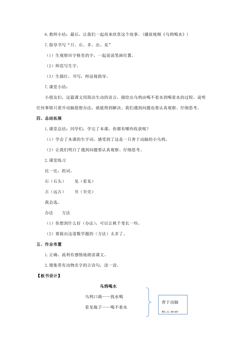 一年级语文上册课文413乌鸦喝水教案1新人教版新人教版小学一年级上册语文教案.doc