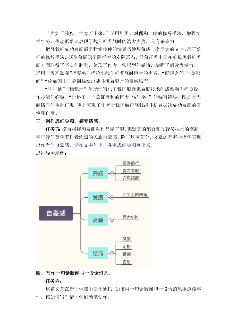 一着惊海天教案.doc