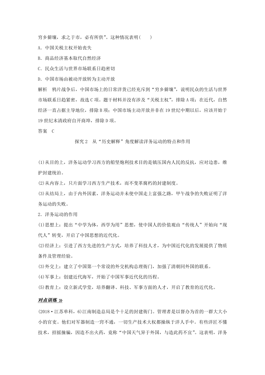 版高考历史总复习第7单元工业文明的崛起和对中国的冲击第21讲近代中国社会经济结构的变动与民族工业的曲折发展教案（含解析）岳麓版.doc