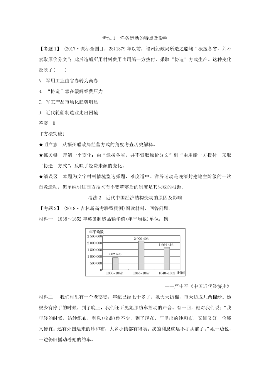 版高考历史总复习第7单元工业文明的崛起和对中国的冲击第21讲近代中国社会经济结构的变动与民族工业的曲折发展教案（含解析）岳麓版.doc