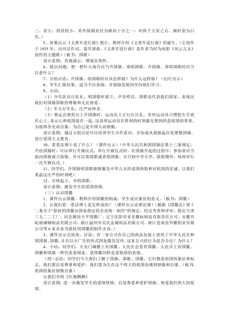 一年级上册品德与社会教案认识国旗鄂教版.doc