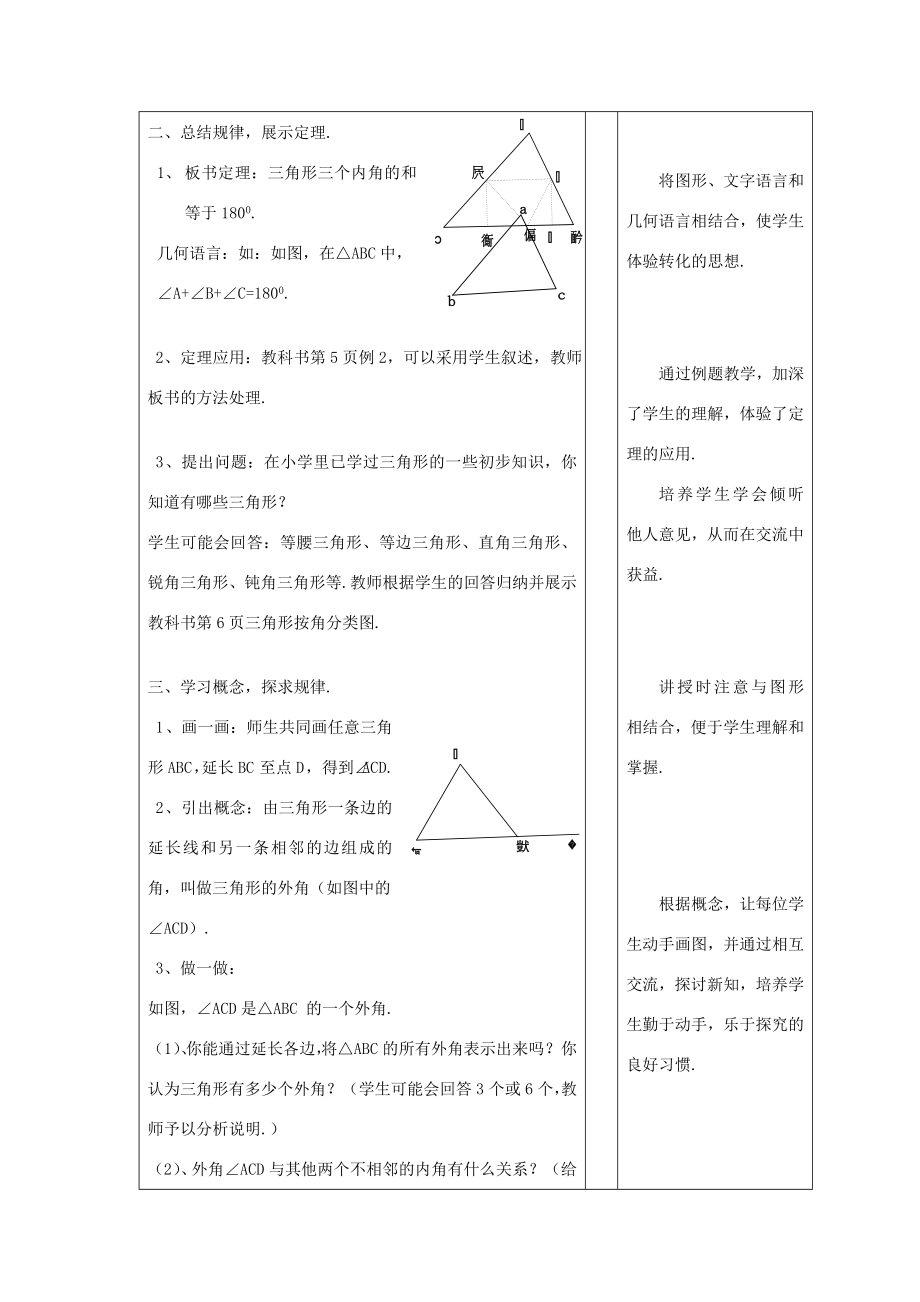 七年级数学下1.1认识三角形（2）教案浙教版.doc