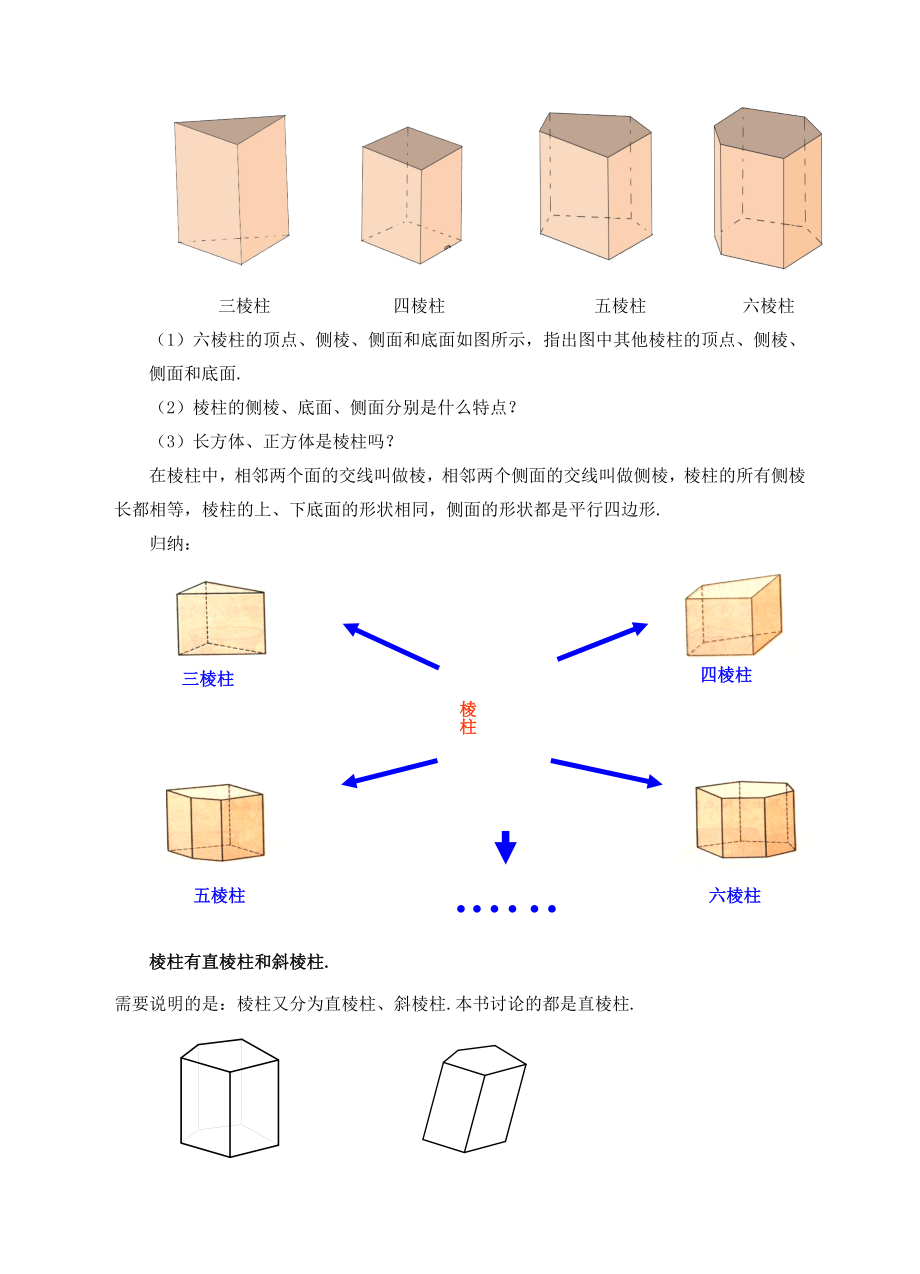 七年级数学上册第一章丰富的图形世界1.1生活中的立体图形教案（新版）北师大版（新版）北师大版初中七年级上册数学教案.doc