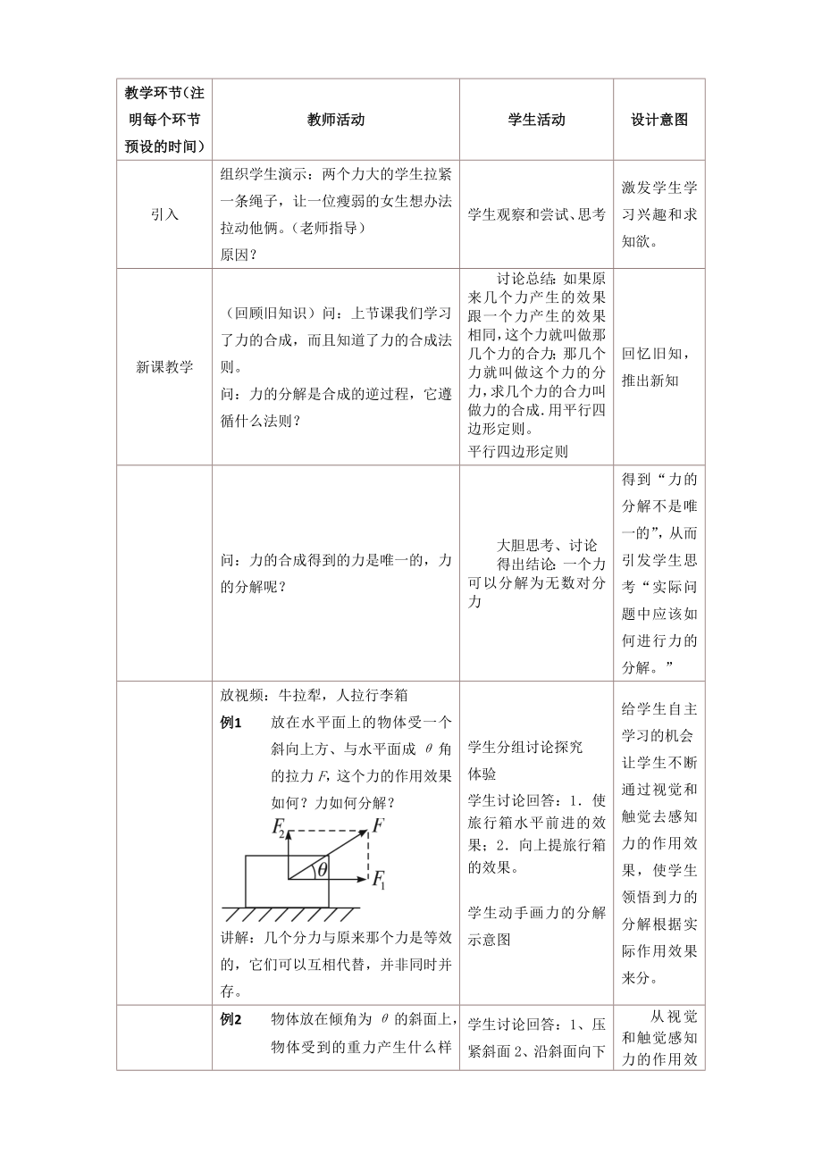 年高中物理第三章第5节力的分解教案新人教版必修1.doc