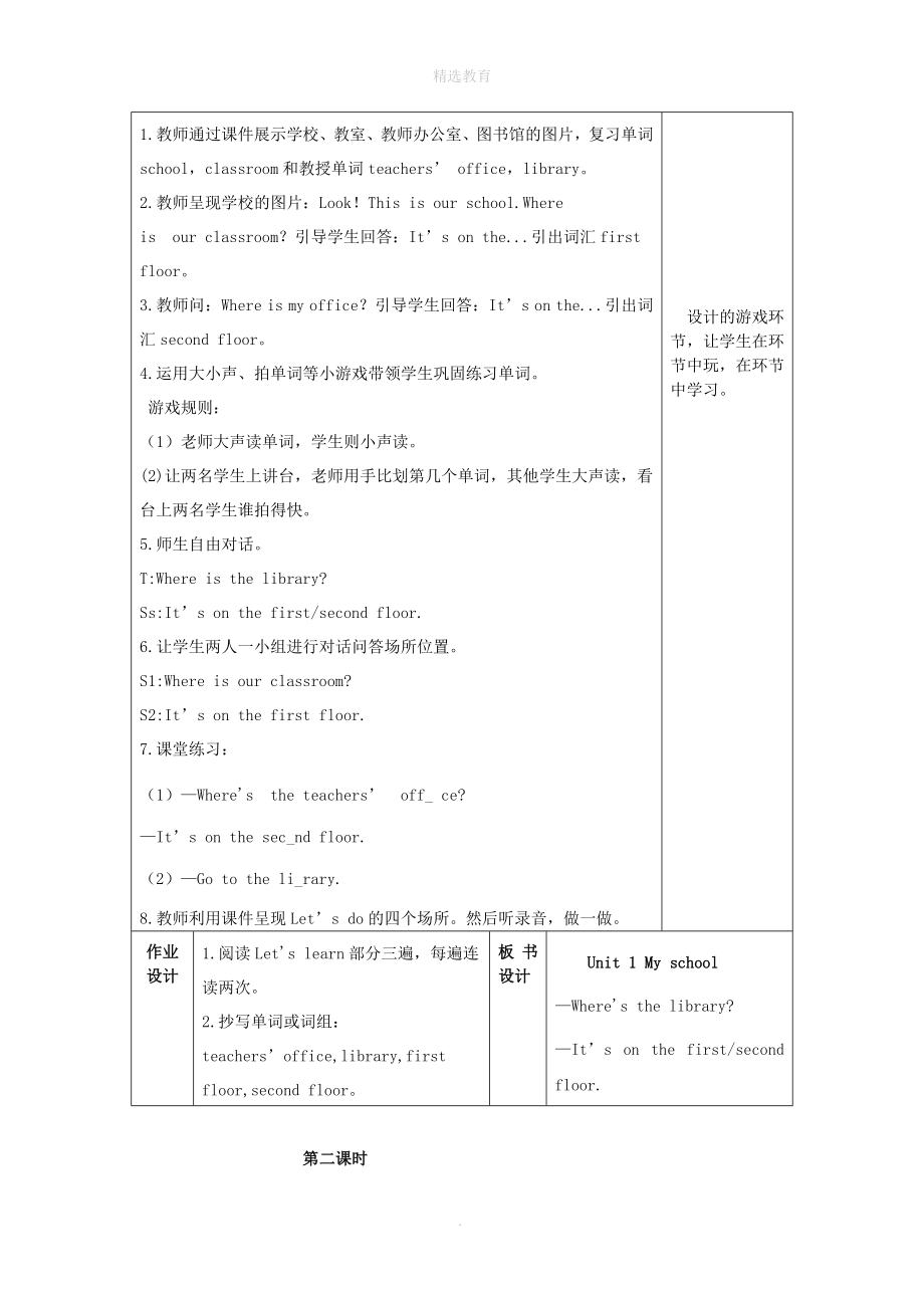 年春四年级英语下册Unit1Myschool（1）教案人教PEP版.doc