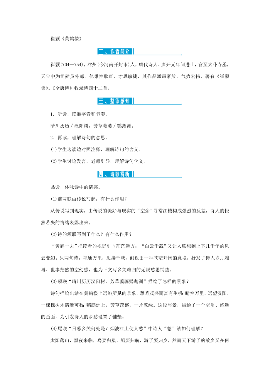 （达州专版）八年级语文上册第三单元12唐诗五首教案新人教版新人教版初中八年级上册语文教案2.doc