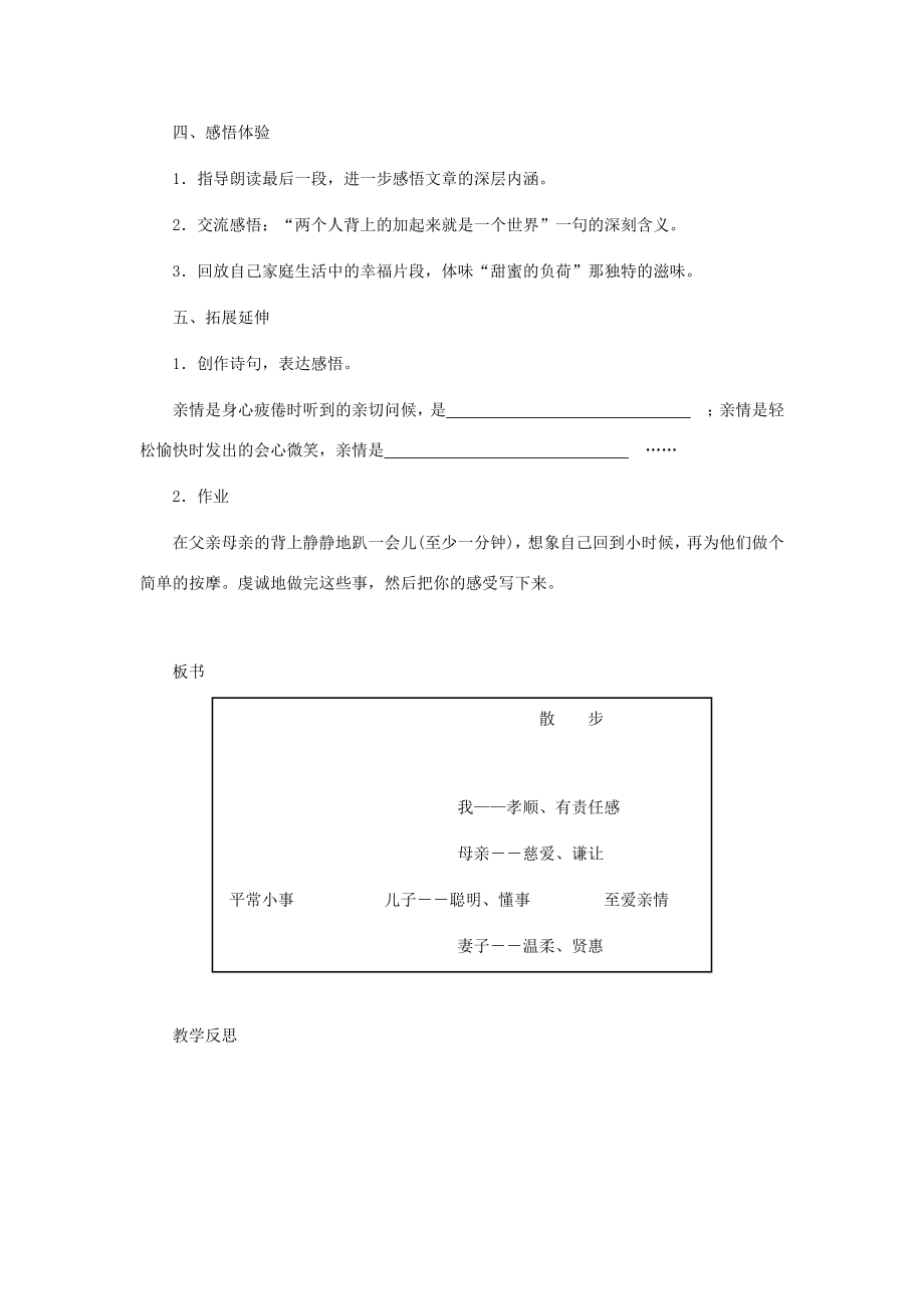 七年级语文上册1《散步》教学设计新人教版新人教版初中七年级上册语文教案.doc