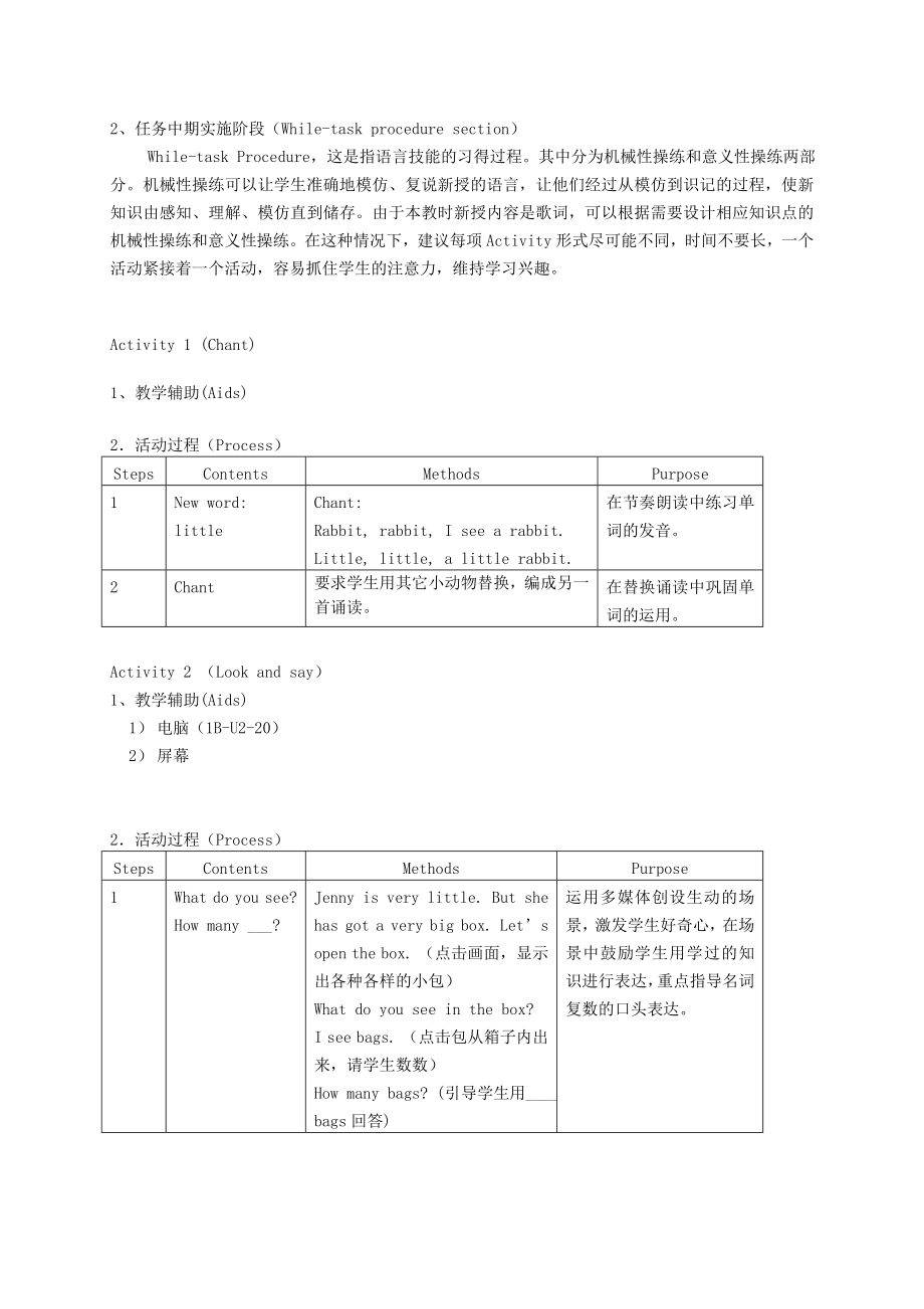 一年级英语下册1BUnit2Smallanimals（5）教案沪教牛津版.doc