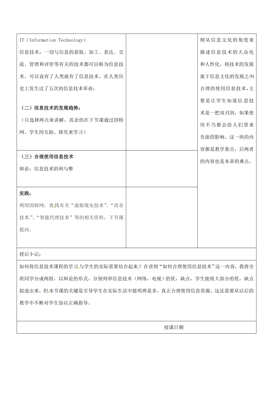 七年级信息技术上册第一课信息与信息技术（第2课时）教案苏教版苏教版初中七年级上册信息技术教案.doc