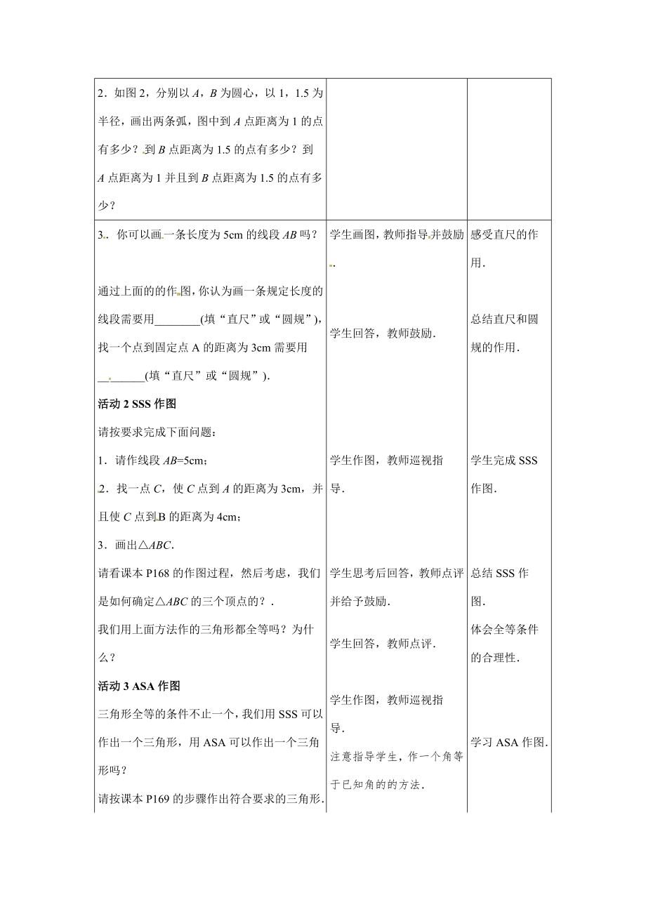 七年级数学下册1.7用尺规作三角形（教案1）冀教版.doc