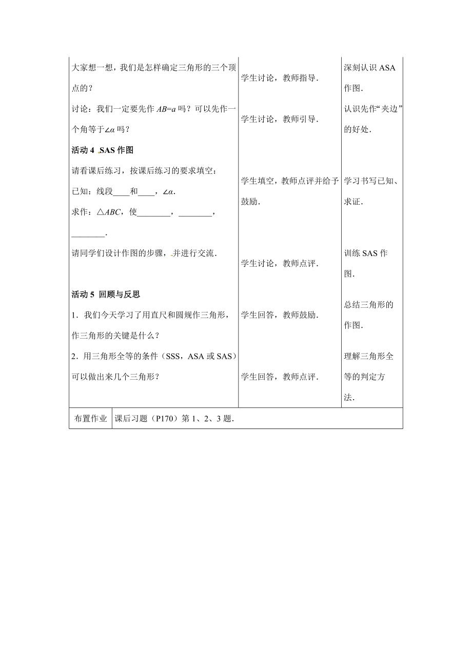 七年级数学下册1.7用尺规作三角形（教案1）冀教版.doc