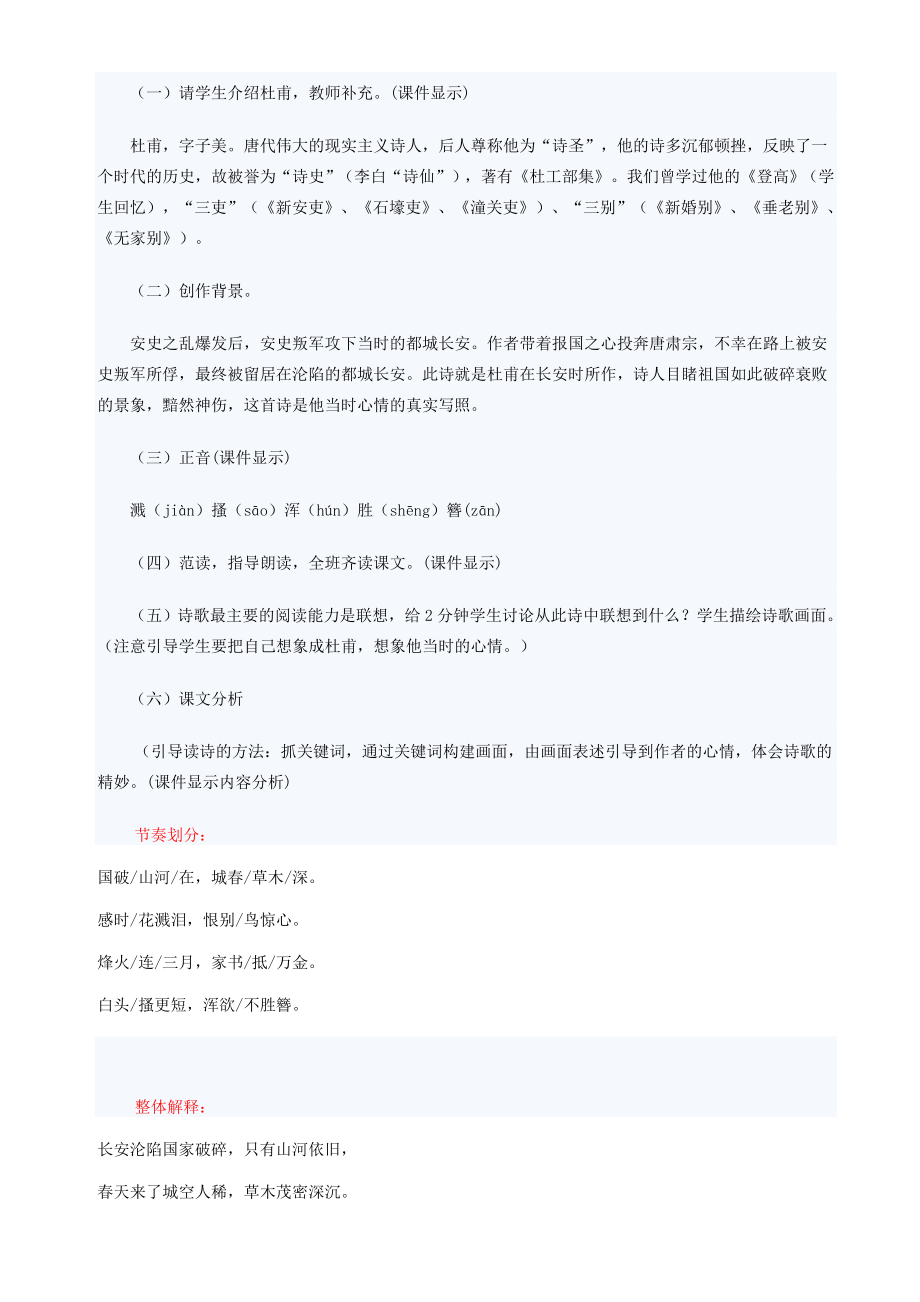 七年级语文下册《春望》教案及练习语文版.doc