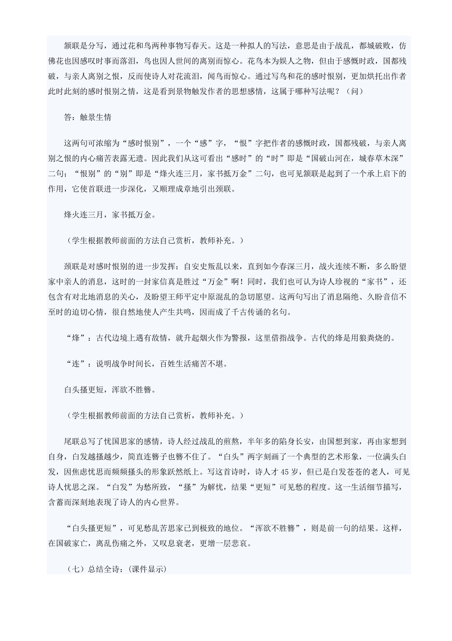 七年级语文下册《春望》教案及练习语文版.doc