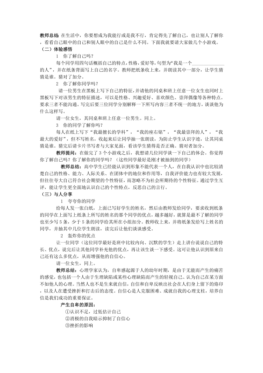 中学生心理健康教育教案(共11份).doc