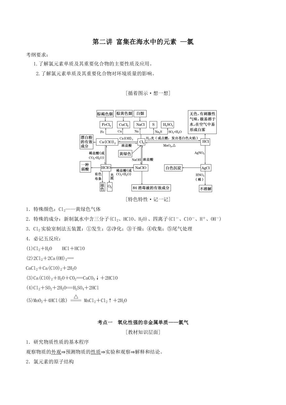 年高考化学一轮复习4.2富集在海水中的元素_氯教案.doc