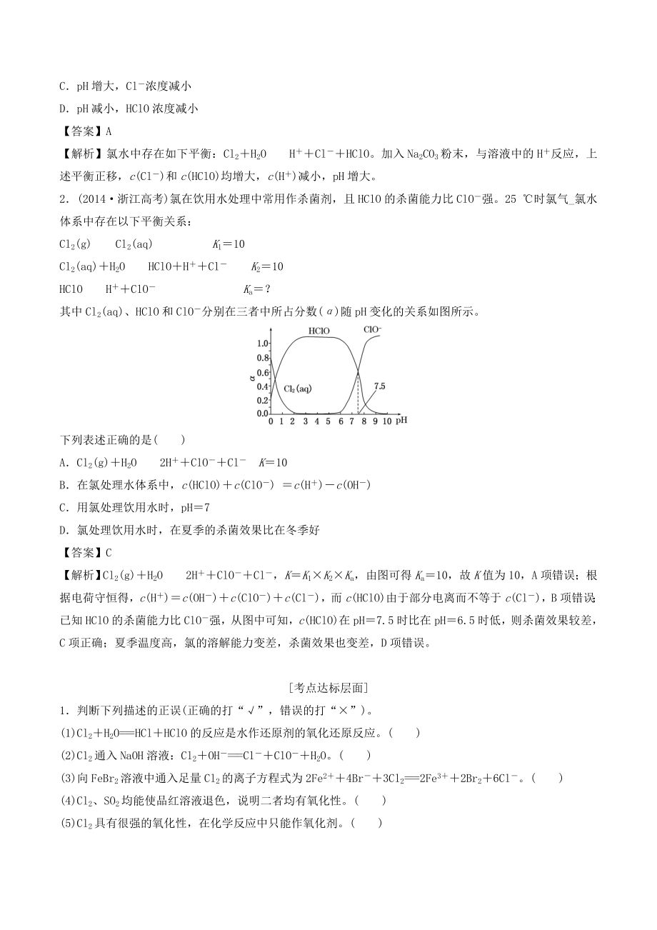 年高考化学一轮复习4.2富集在海水中的元素_氯教案.doc