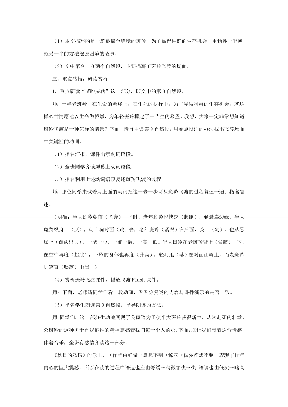 七年级语文下册第六单元27《斑羚飞渡》教学设计新人教版新人教版初中七年级下册语文教案.doc