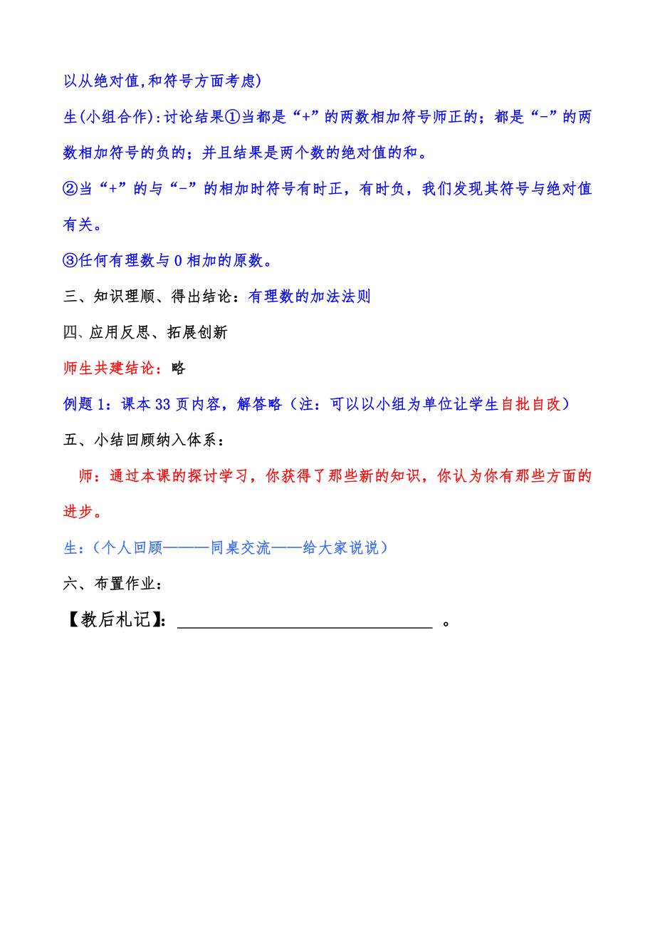 七年级数学有理数的加法教案(2)华师版.doc