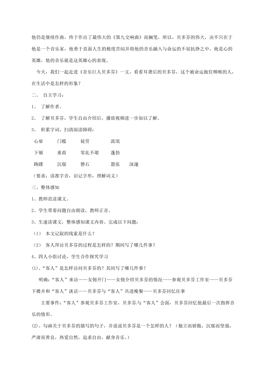 七年级语文下册13《音乐巨人贝多芬》教案新人教版新人教版初中七年级下册语文教案.doc