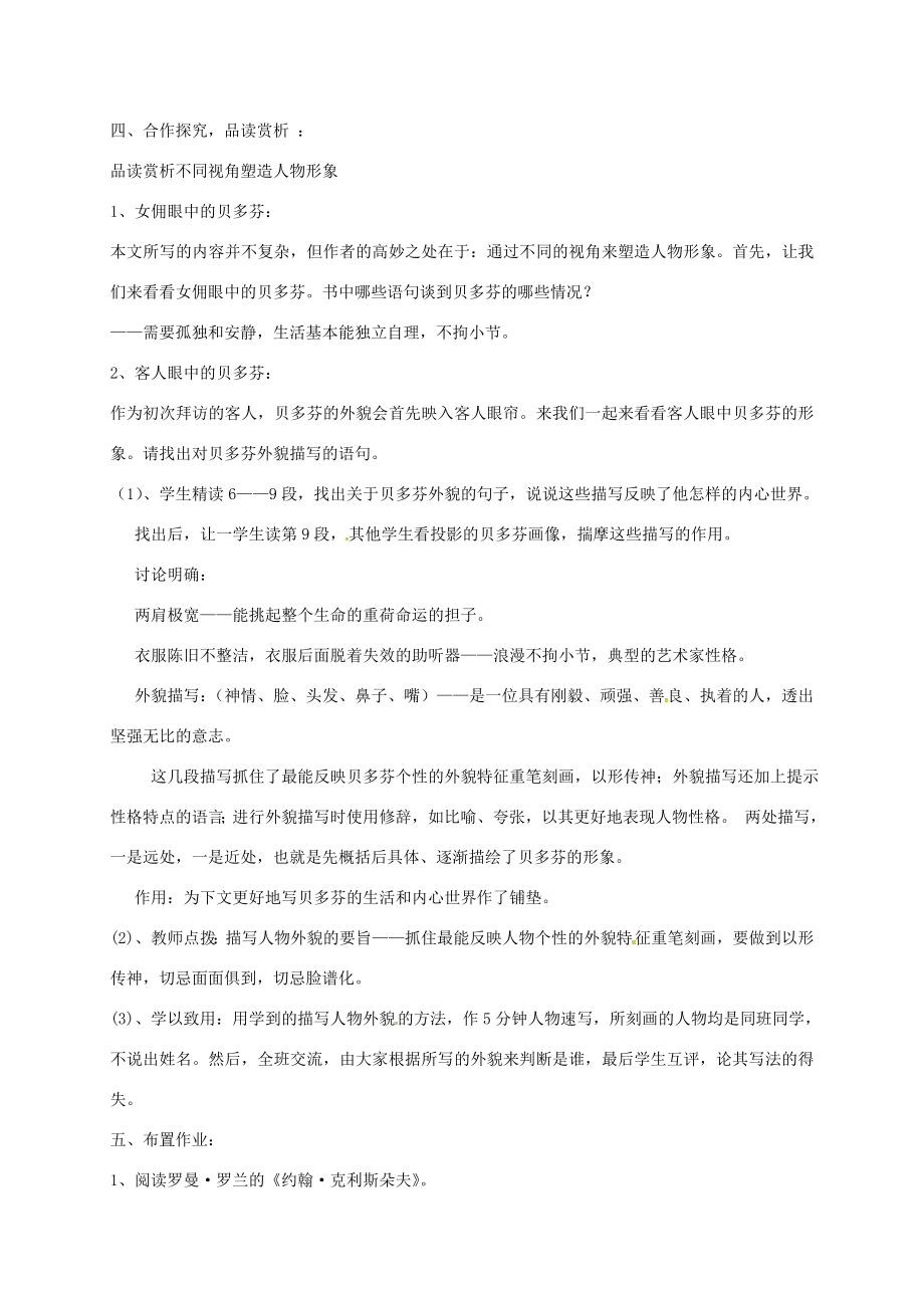 七年级语文下册13《音乐巨人贝多芬》教案新人教版新人教版初中七年级下册语文教案.doc