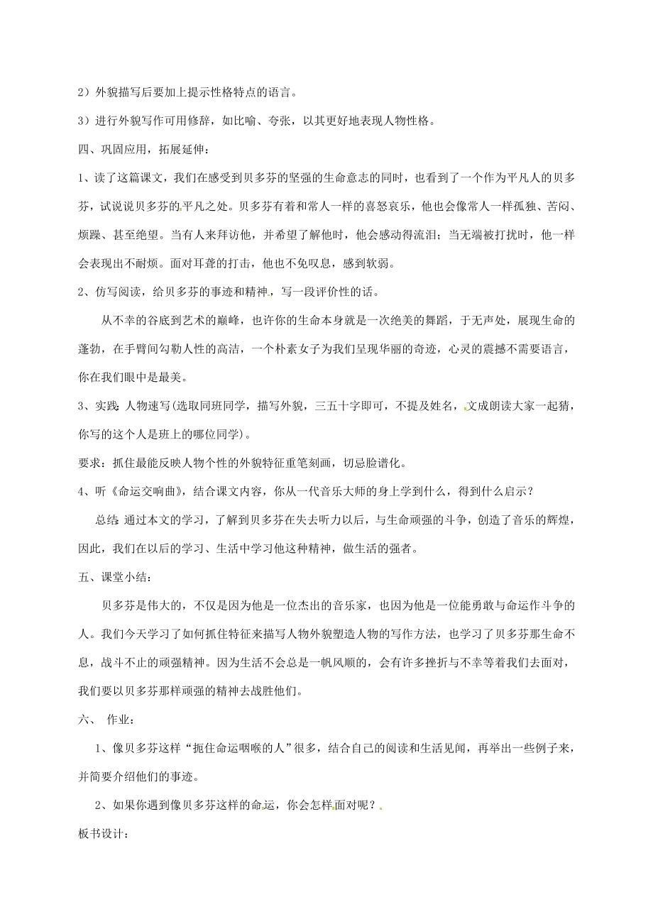 七年级语文下册13《音乐巨人贝多芬》教案新人教版新人教版初中七年级下册语文教案.doc