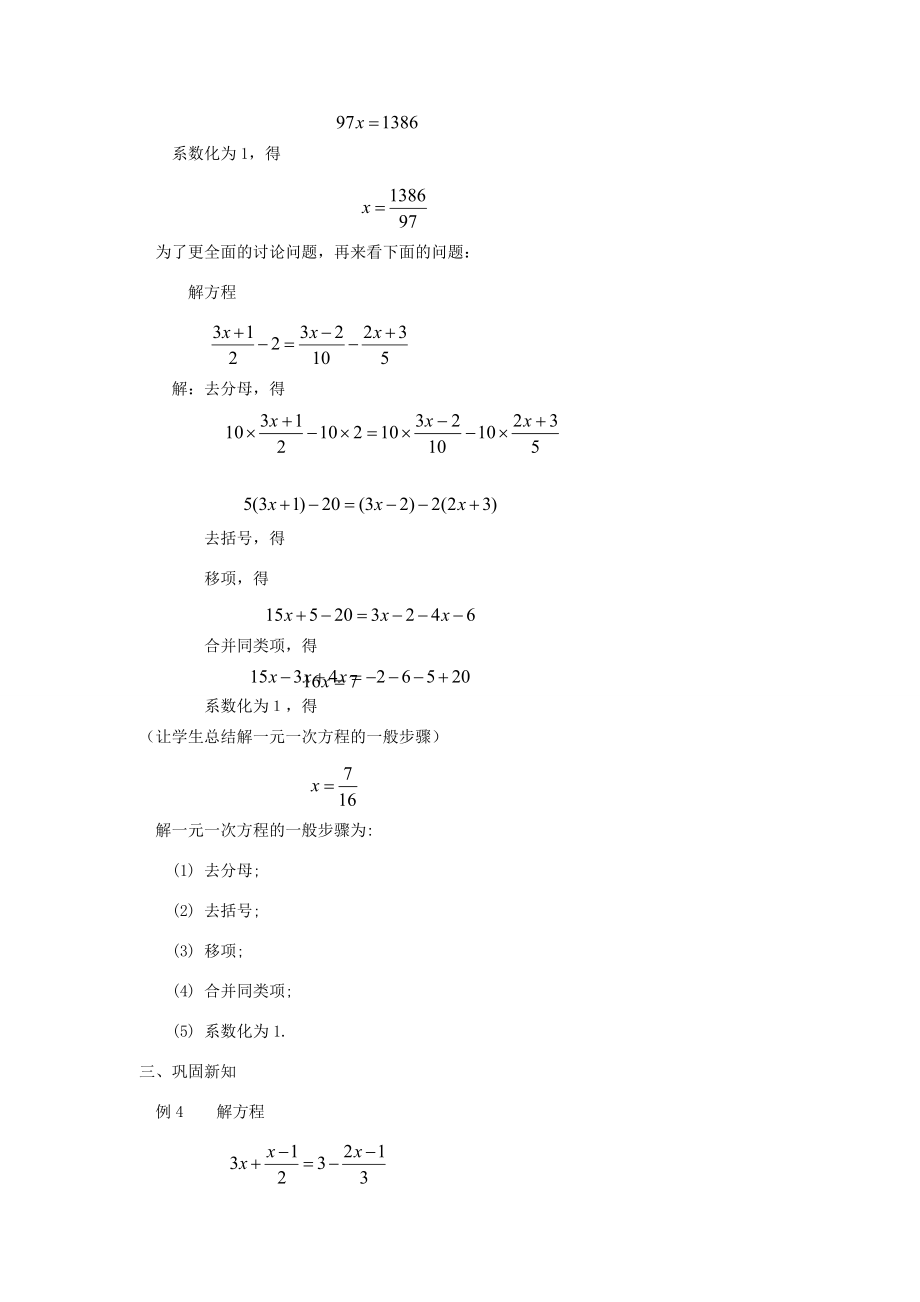 秋七年级数学上册3.3解一元一次方程（二）——去括号与去分母教案（新版）新人教版.doc