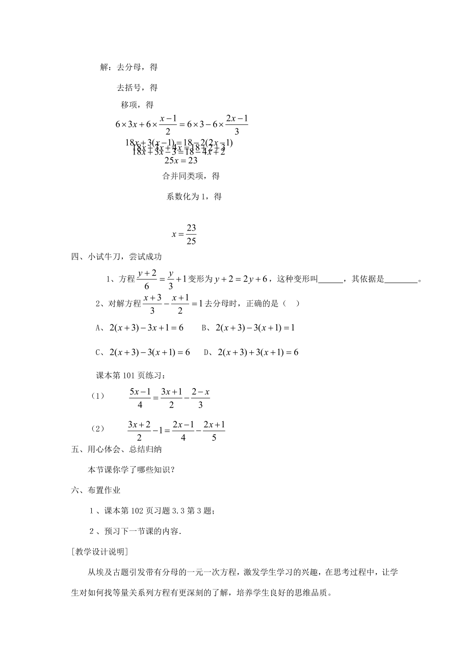 秋七年级数学上册3.3解一元一次方程（二）——去括号与去分母教案（新版）新人教版.doc