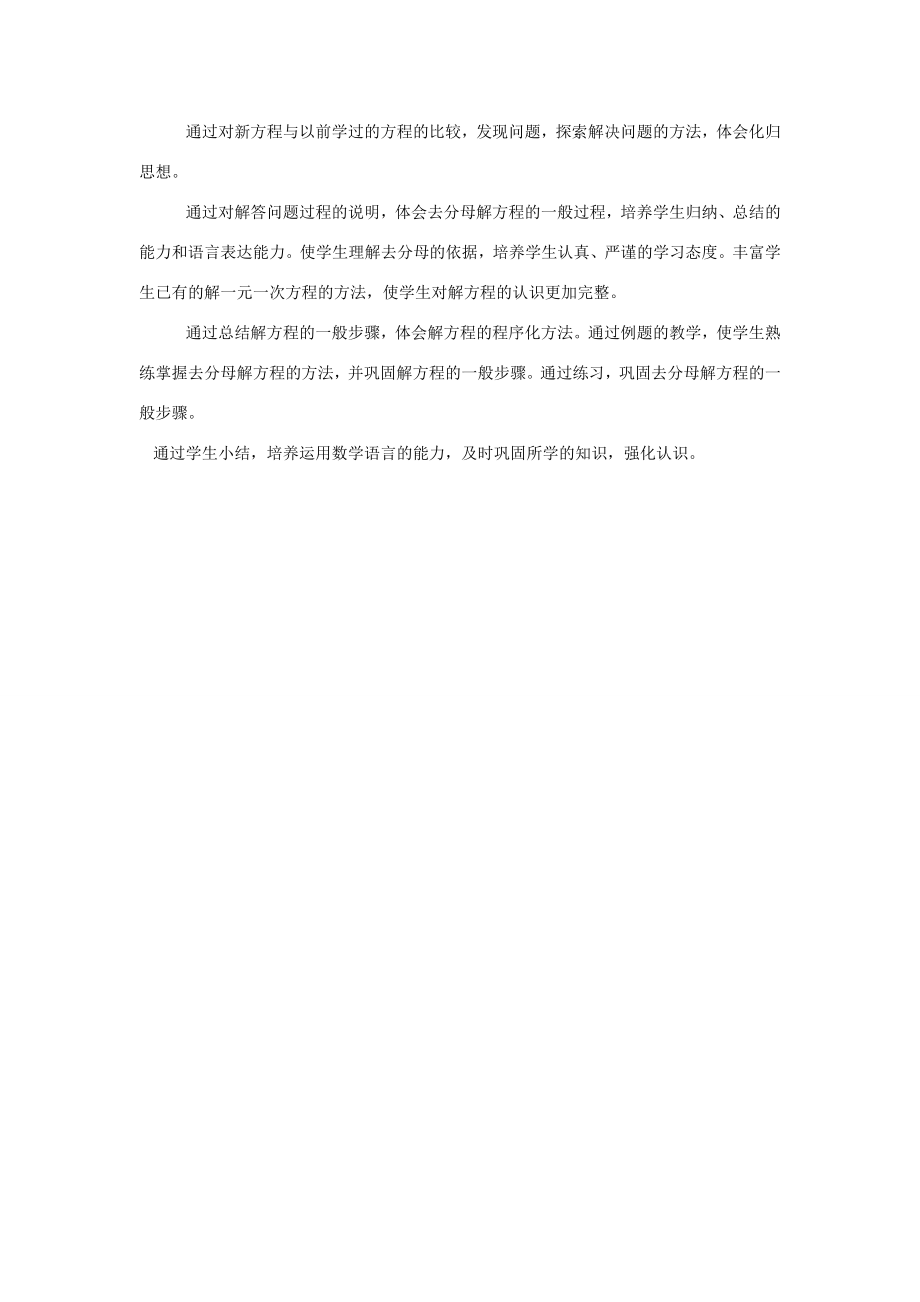 秋七年级数学上册3.3解一元一次方程（二）——去括号与去分母教案（新版）新人教版.doc