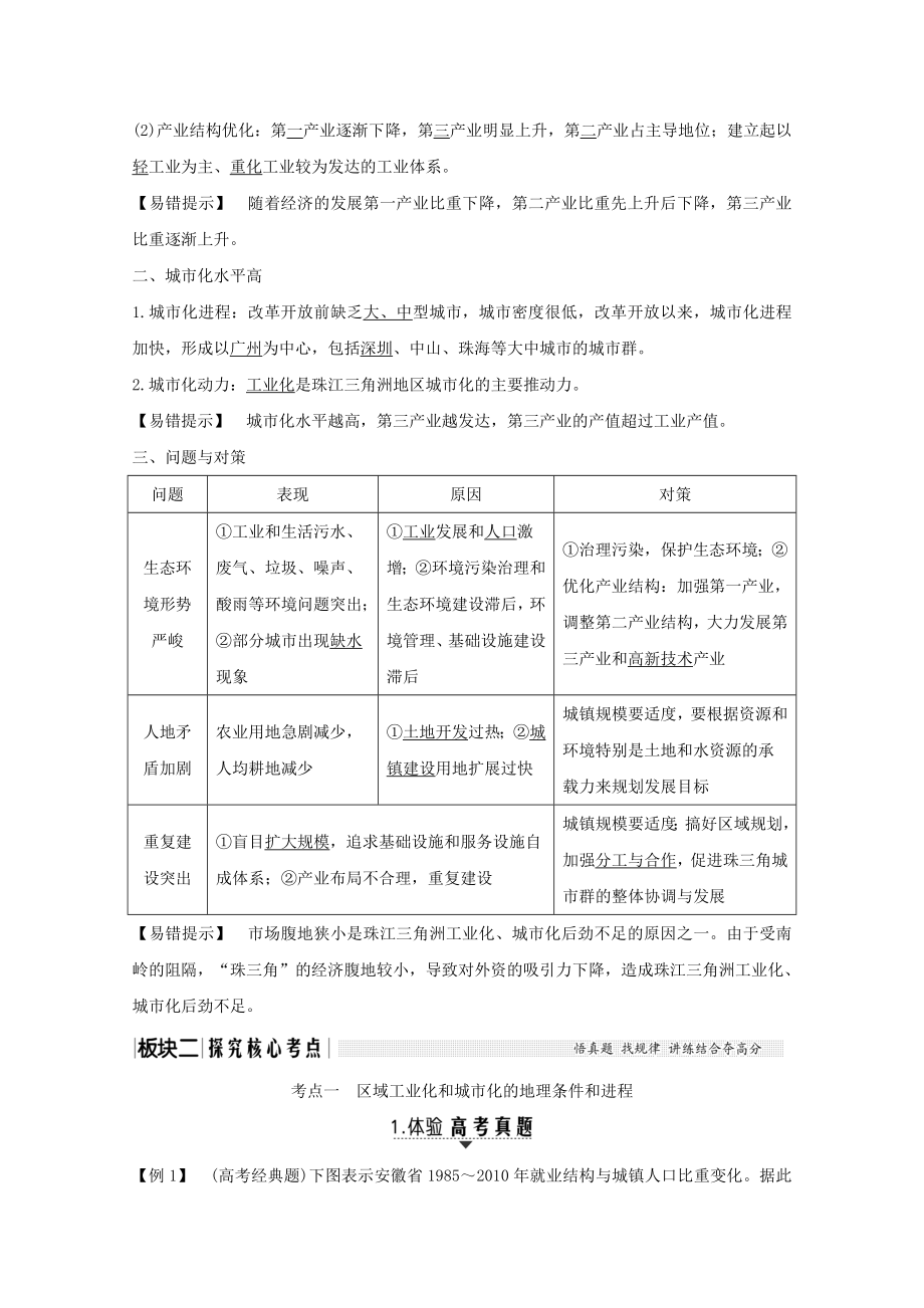 版高考地理总复习第35讲经济发达地区的可持续发展——以珠江三角洲为例教案（含解析）鲁教版.doc