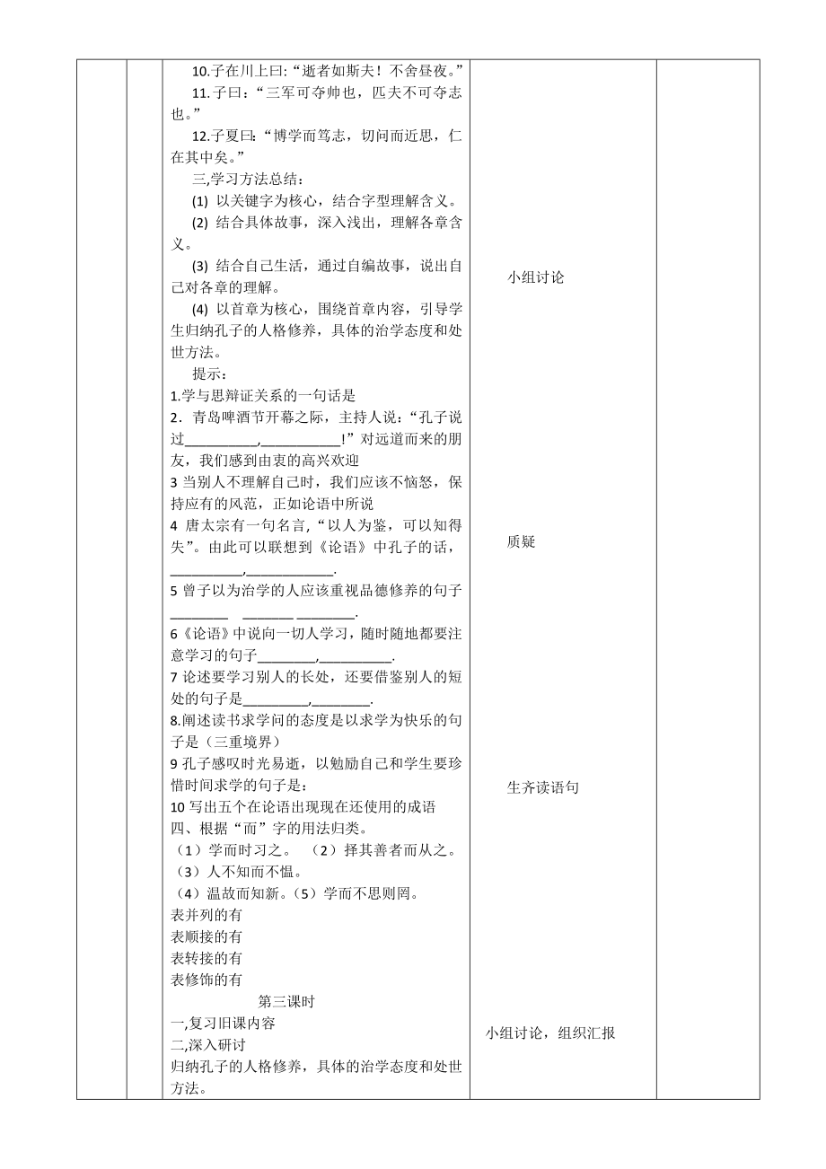 《论语》十二章表格式教案(3).doc