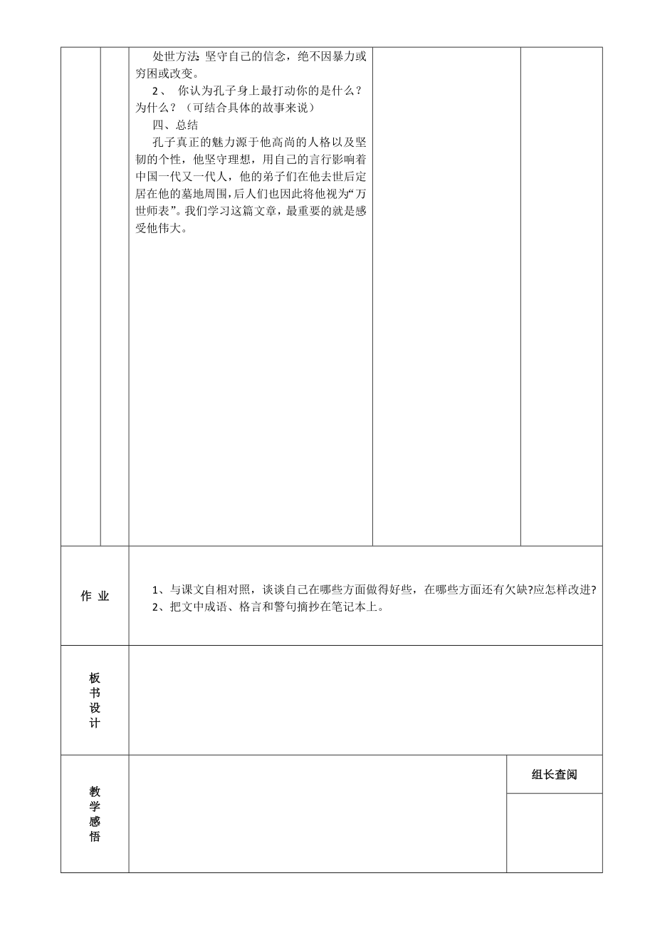 《论语》十二章表格式教案(3).doc