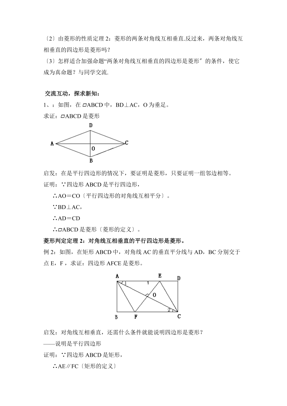 6.3《特殊的平行四边形（3）》参考教案.doc