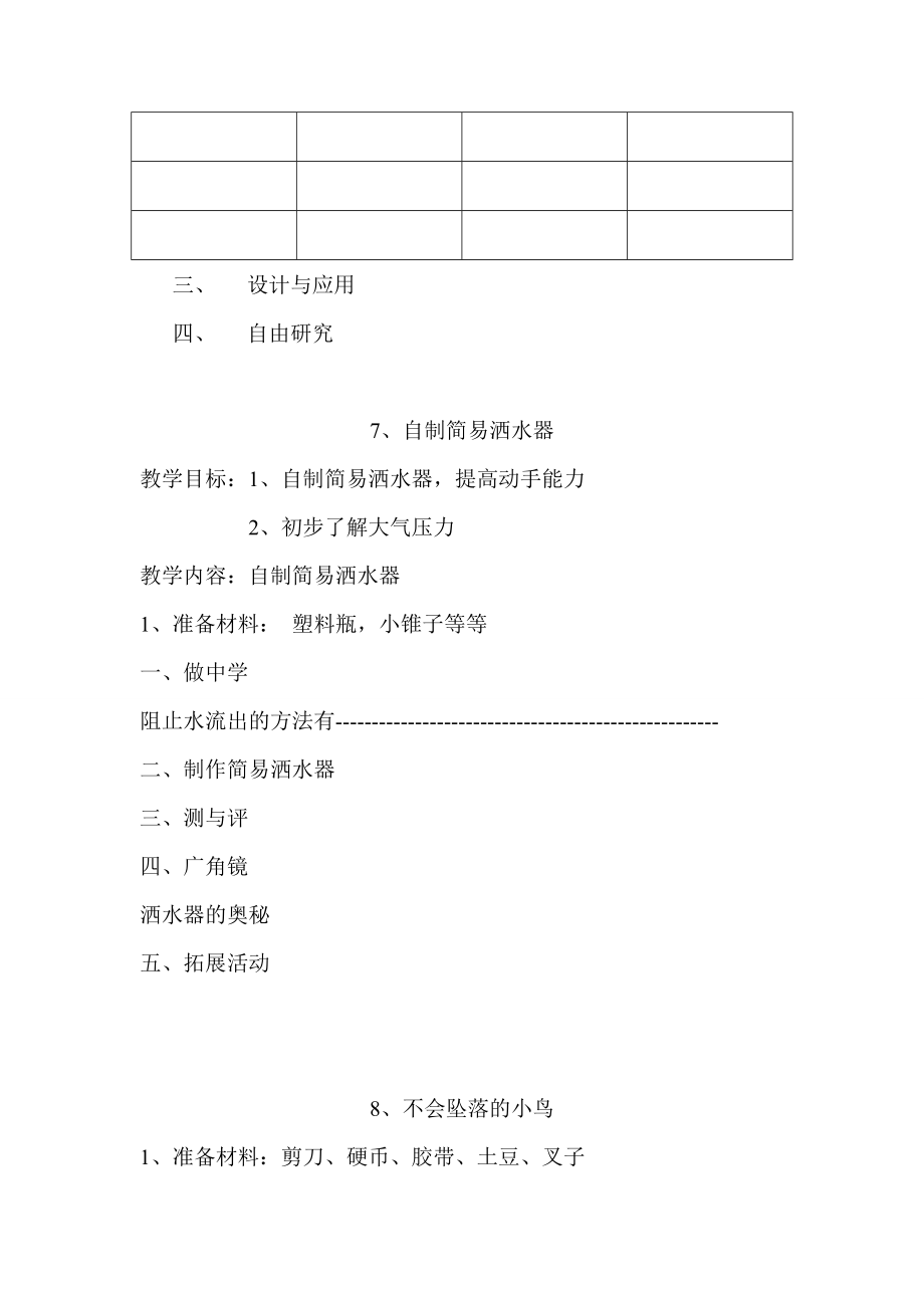 三年级科技活动教案.doc