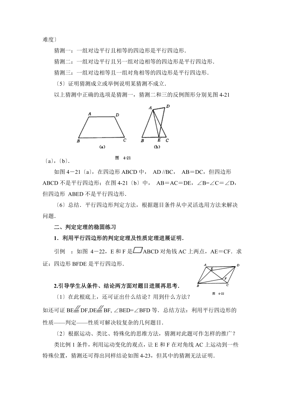 4.4《平行四边形的判定定理（1）》参考教案.doc