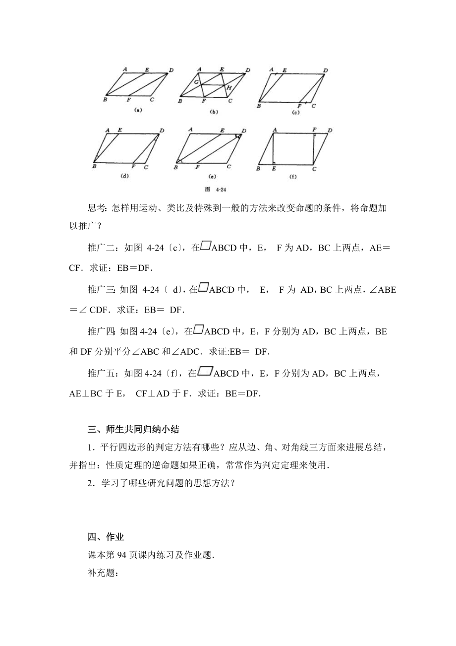 4.4《平行四边形的判定定理（1）》参考教案.doc