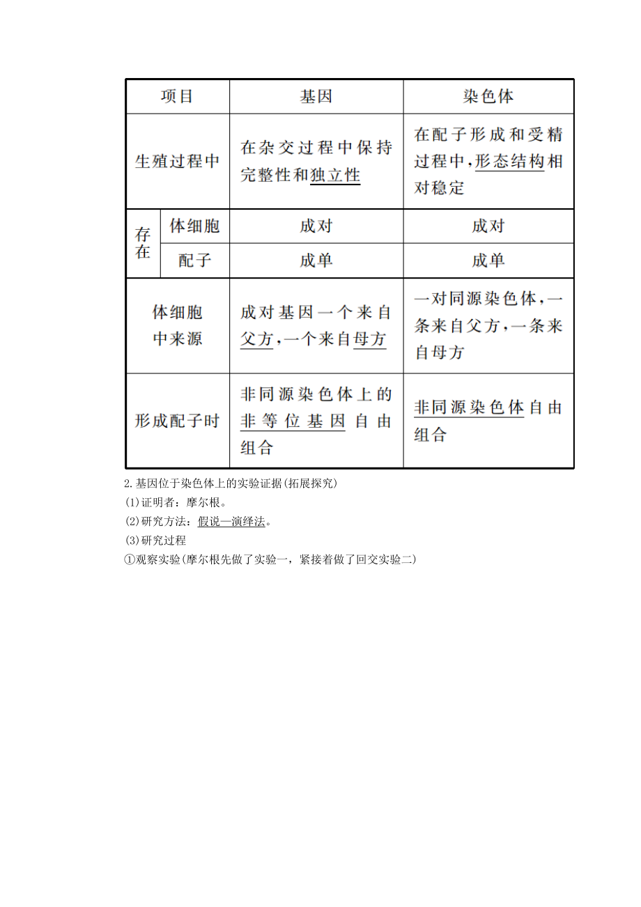 版高考生物一轮复习第五单元遗传的基本规律第03讲基因在染色体上与伴性遗传教案新人教版.doc