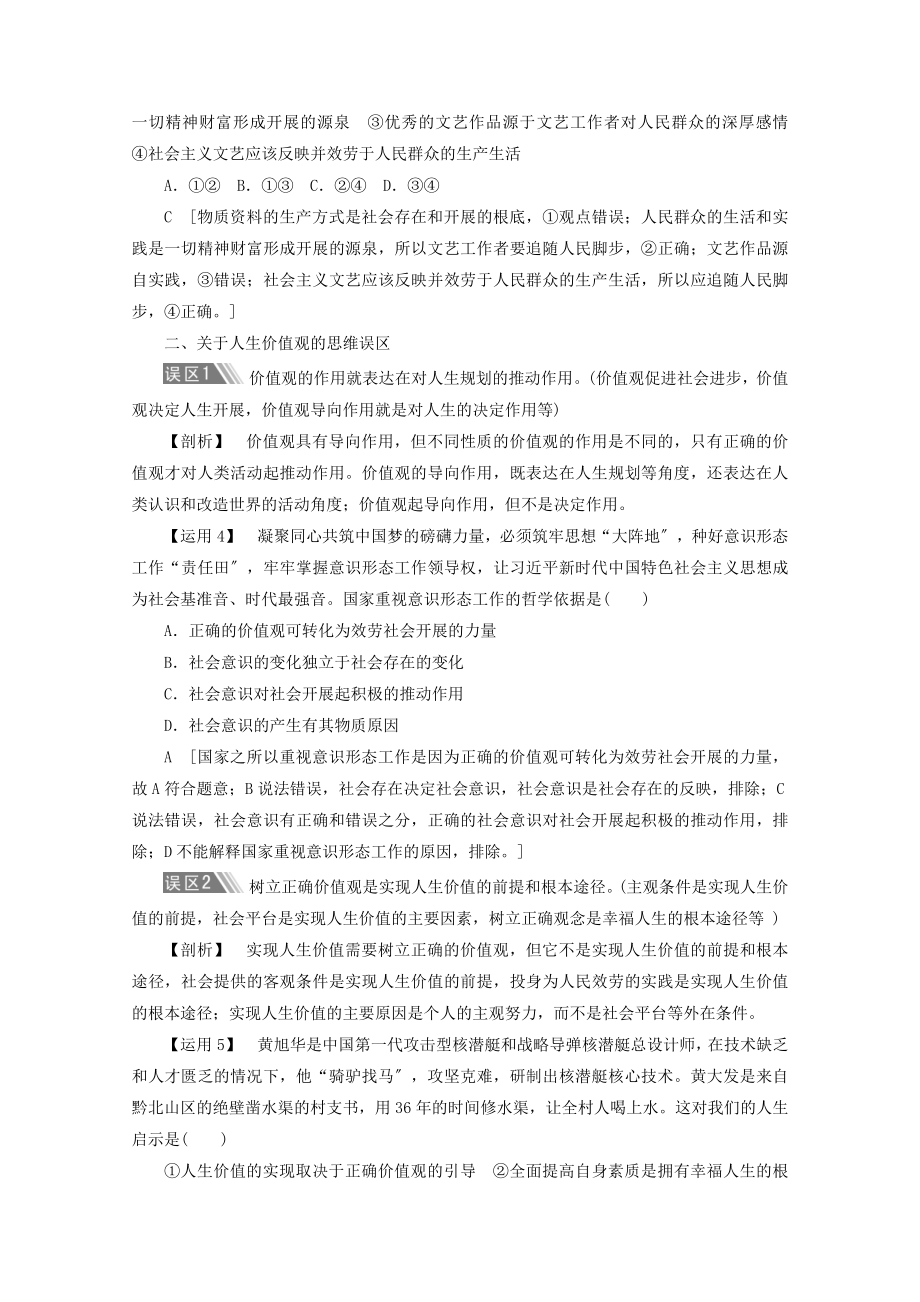 _2022高中政治第4单元单元复习课教案新人教版必修4.doc