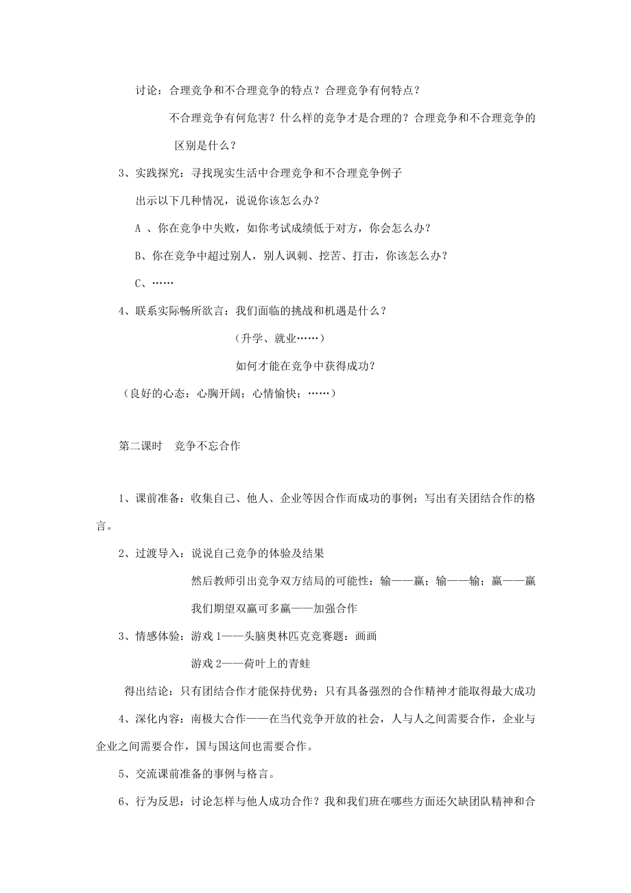 七年级政治上第四单元树立团队精神复习教案湘教版.doc