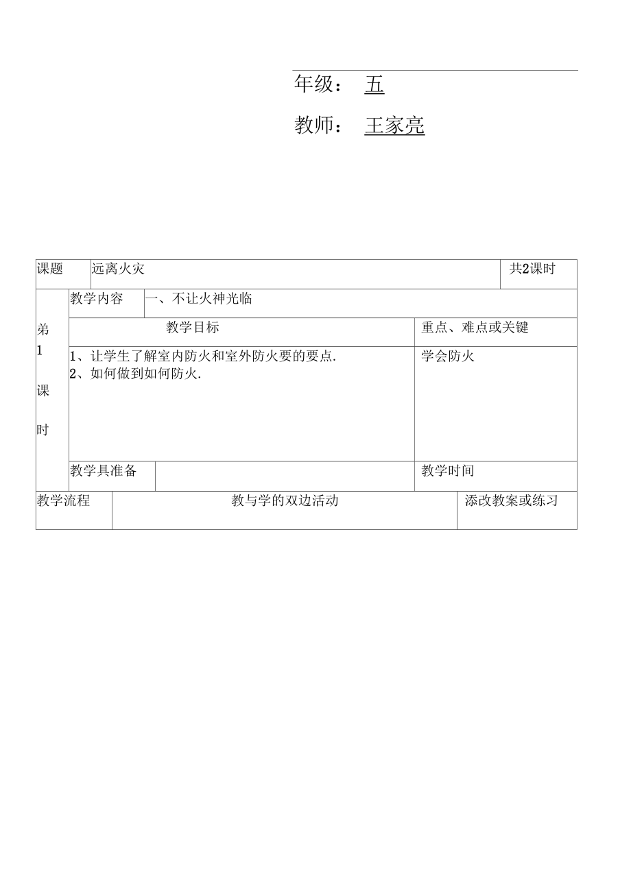 上海科技教育出版社五年级下册小学综合实践活动教案.doc