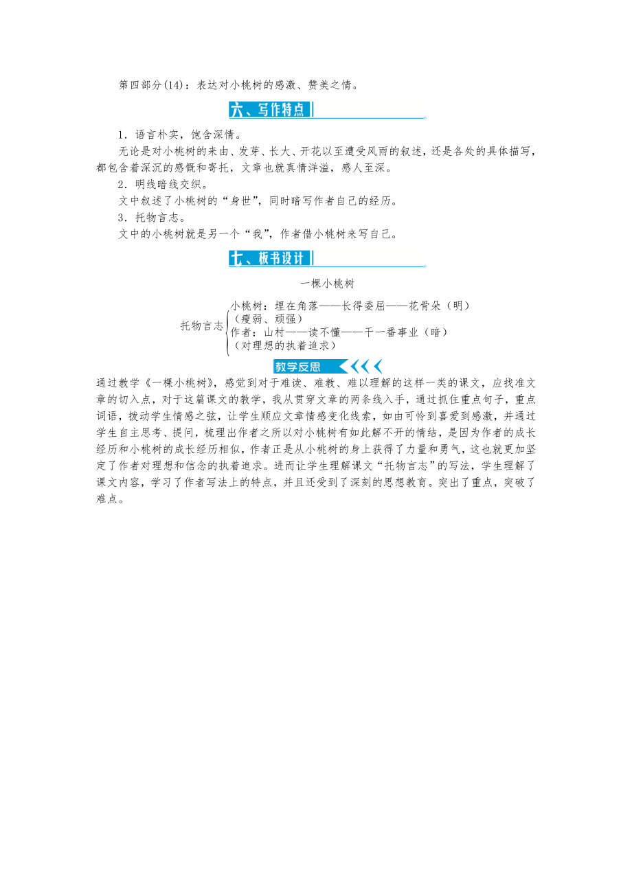 一颗小桃树教学教案.doc