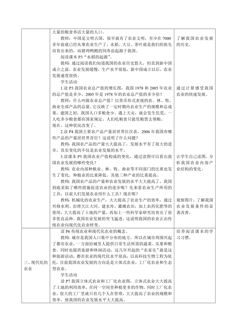 中学地理教案(3).doc