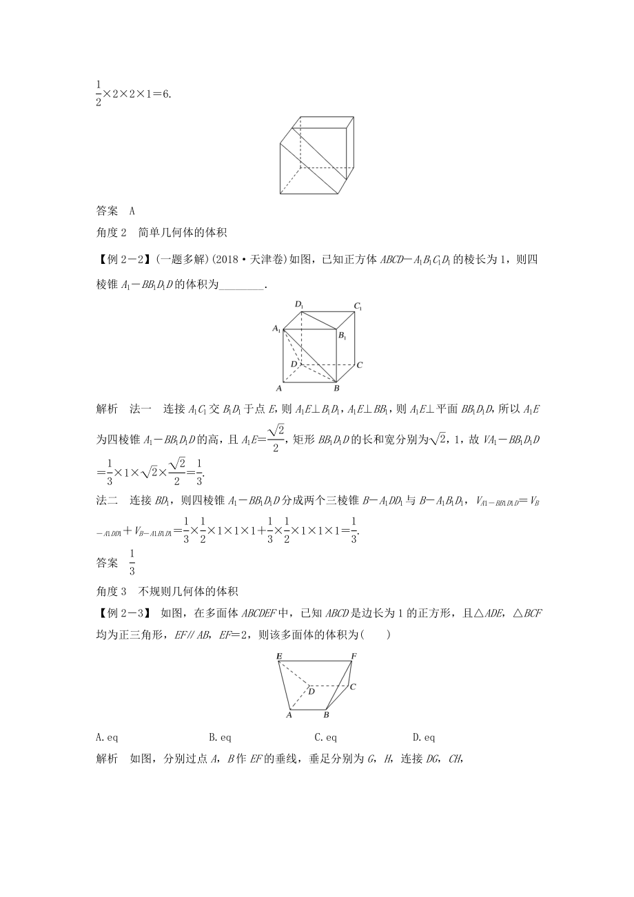 版高考数学总复习第八章立体几何初步第2节简单几何体的表面积和体积教案文（含解析）北师大版.doc