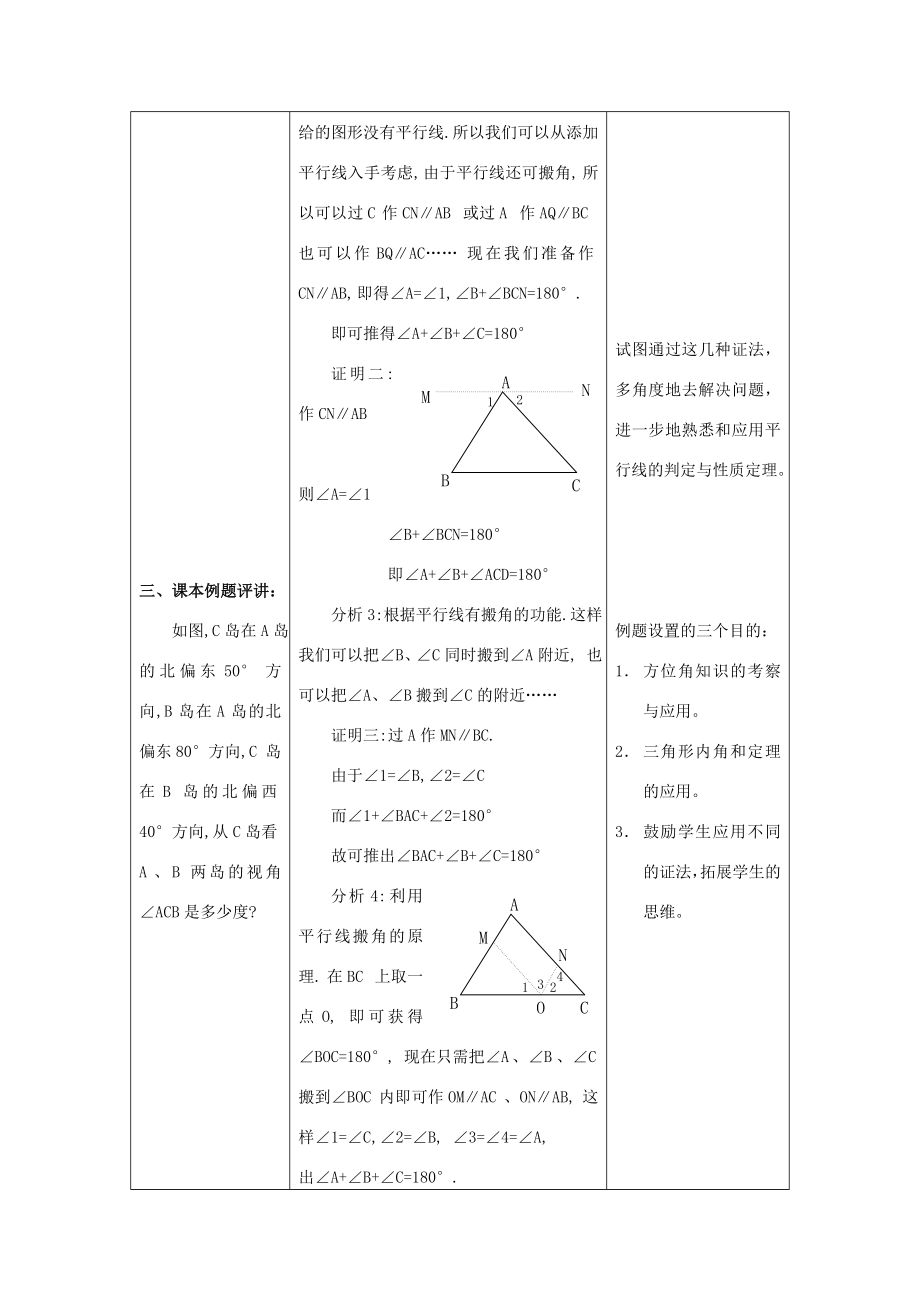 七年级数学下三角形的内角和教案人教版.doc