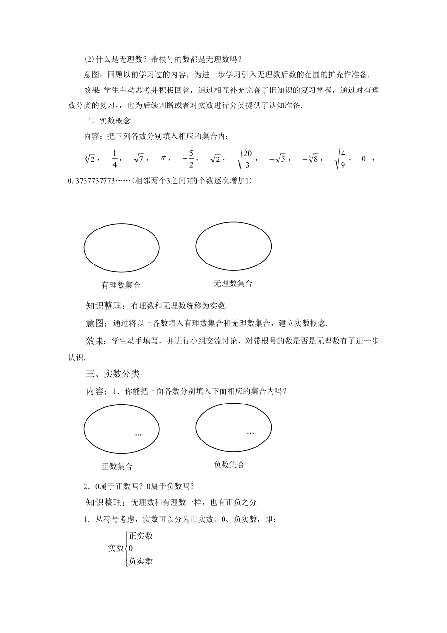 14.3《实数》教案.doc