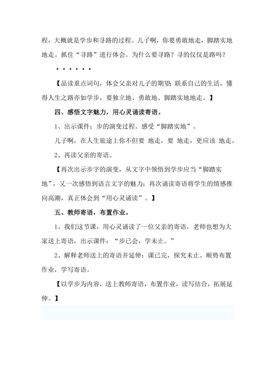 22.学步（教案）1.doc