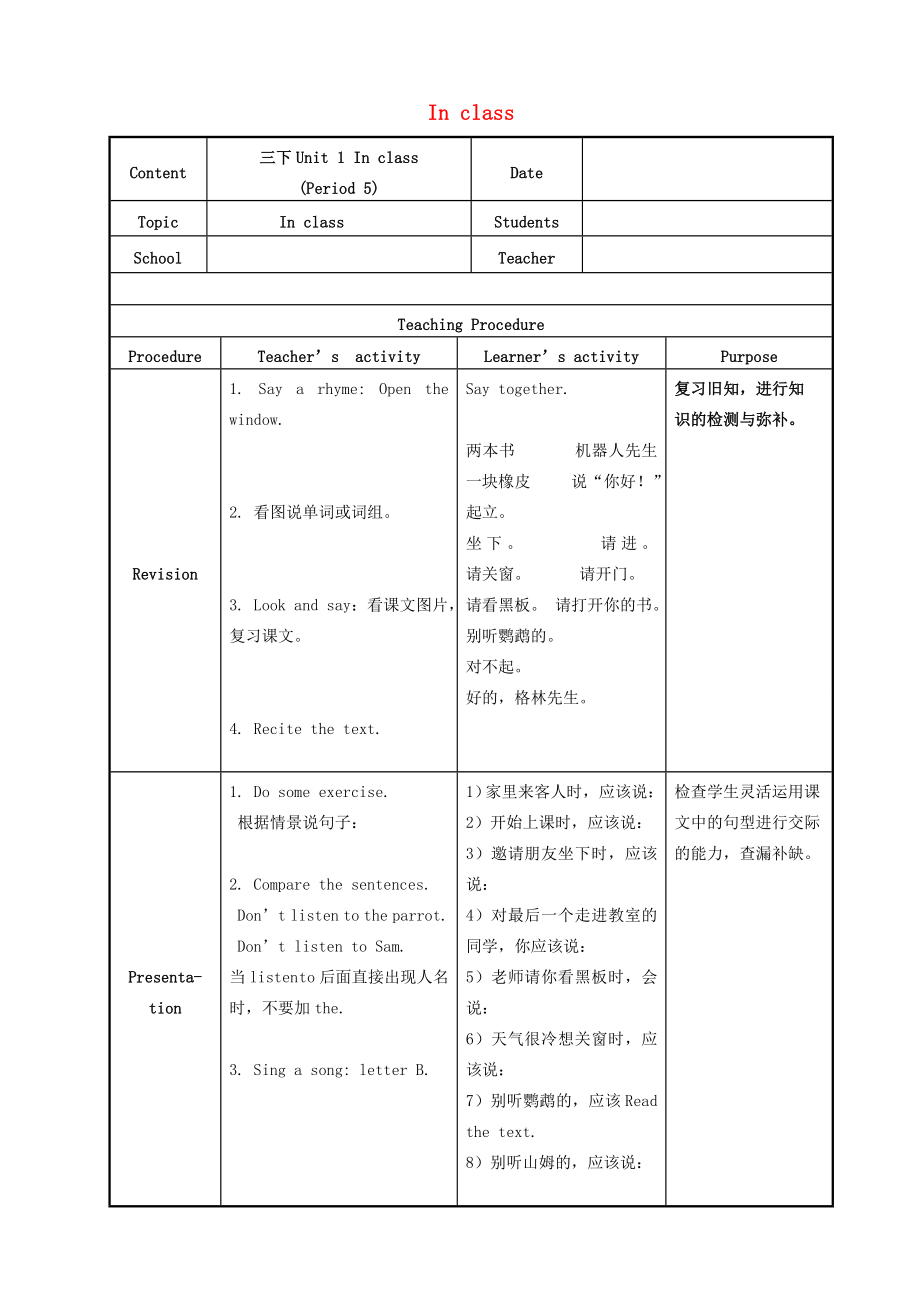 三年级英语下册Unit1Inclass（第5课时）教案牛津译林版（三起）牛津版小学三年级下册英语教案.doc