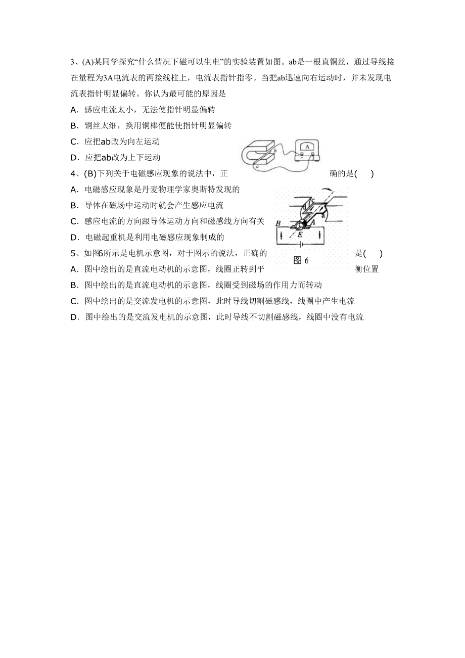 16《五、电磁感应发电机》教案5.doc